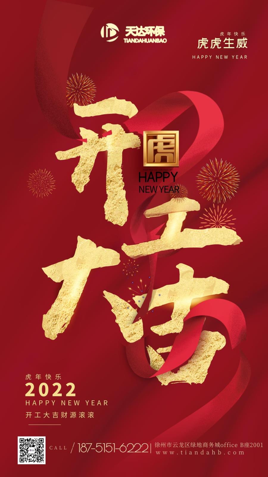 開工大吉.jpg 開工大吉.jpg