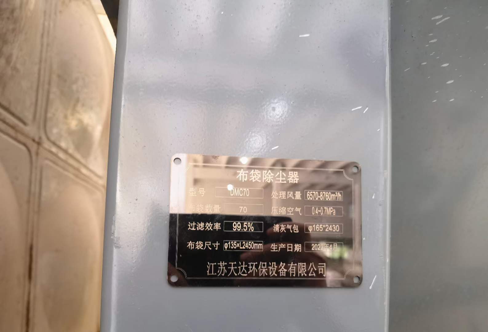 天達環(huán)保除塵設備 天達環(huán)保除塵設備