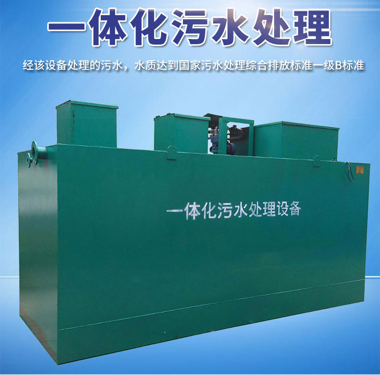 廢水處理設(shè)備 廢水處理設(shè)備