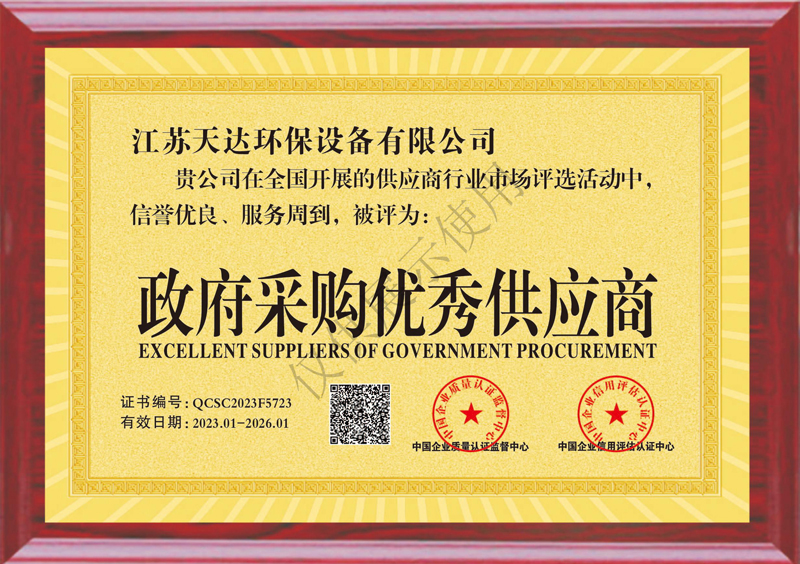 政府采購優(yōu)秀供應(yīng)商.jpg 政府采購優(yōu)秀供應(yīng)商.jpg