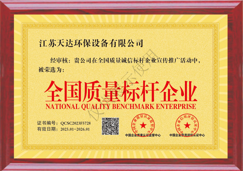 全國質(zhì)量標桿企業(yè).jpg 全國質(zhì)量標桿企業(yè).jpg