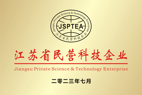 喜訊｜天達(dá)環(huán)保榮獲&ldquo;江蘇省民營科技企業(yè)&rdquo;稱號